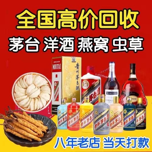 霍城聊城临清酒水回收价格哪里回收(附近上门回收茅台酒）