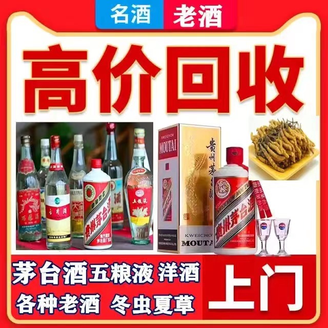 霍城八十年茅台酒回收上门哪里回收(附近上门回收茅台酒）